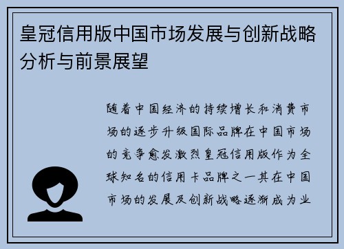 皇冠信用版中国市场发展与创新战略分析与前景展望