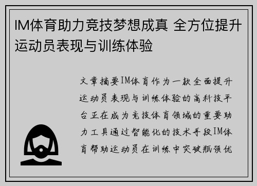 IM体育助力竞技梦想成真 全方位提升运动员表现与训练体验