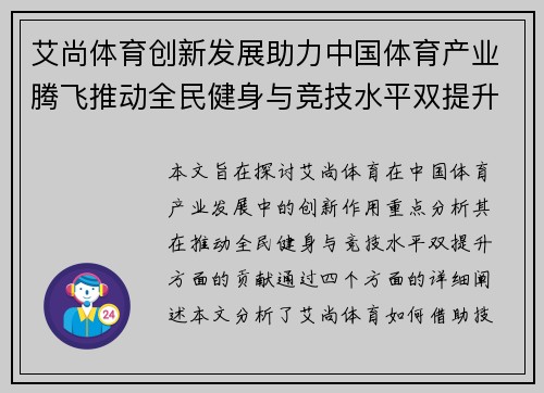 艾尚体育创新发展助力中国体育产业腾飞推动全民健身与竞技水平双提升