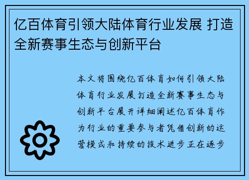 亿百体育引领大陆体育行业发展 打造全新赛事生态与创新平台